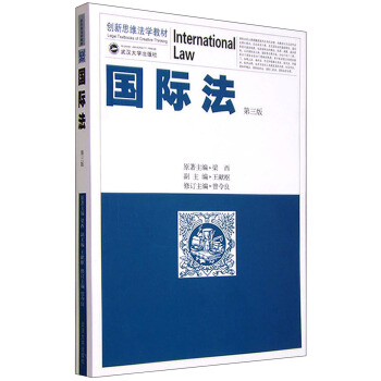 国际法（第3版） [International Law] pdf epub mobi 电子书 下载