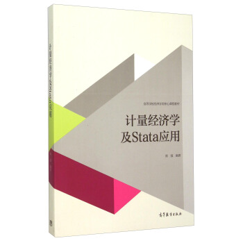 计量经济学及Stata应用 pdf epub mobi 电子书 下载