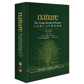 《nature自然》百年科學經典第一捲(1869-1930)(英漢對照精裝修訂版) [Nature：The Living Record of Science] pdf epub mobi 電子書 下載
