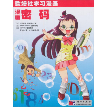 歐姆社學習漫畫:漫畫密碼