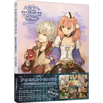 羅吉與艾斯卡的工作室官方畫集：黃昏天空的煉金術士 pdf epub mobi 電子書 下載