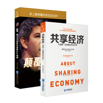 互联网+新经济（套装共2册） pdf epub mobi 电子书 下载