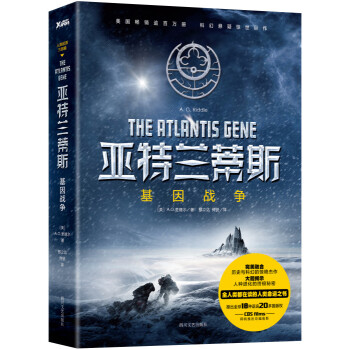 亞特蘭蒂斯：基因戰爭 pdf epub mobi 電子書 下載