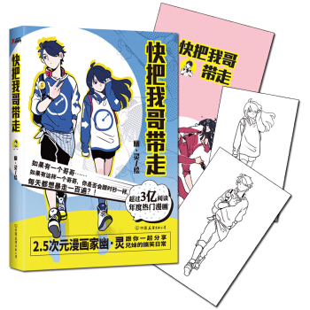 快把我哥带走 pdf epub mobi 电子书 下载