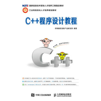C++程序設計教程 pdf epub mobi 電子書 下載