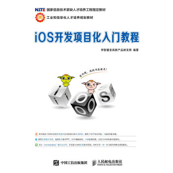 iOS开发项目化入门教程 pdf epub mobi 电子书 下载