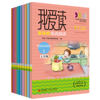 我愛讀·新體驗英語閱讀（七年級 套裝共10冊） pdf epub mobi 電子書 下載