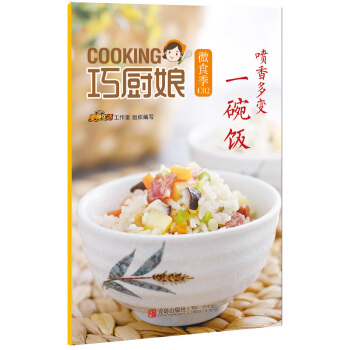 巧廚娘微食季：噴香多變一碗飯（C02） pdf epub mobi 電子書 下載
