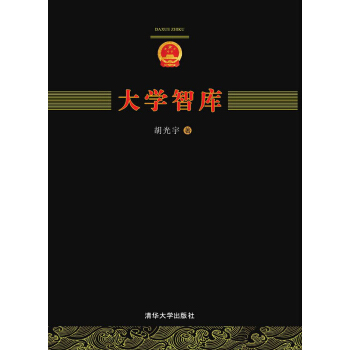 大学智库
