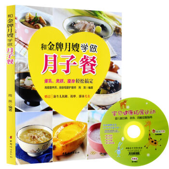 和金牌月嫂学做 月子餐食谱书籍 孕产/胎教 孕产妇饮食保健 pdf epub mobi 电子书 下载