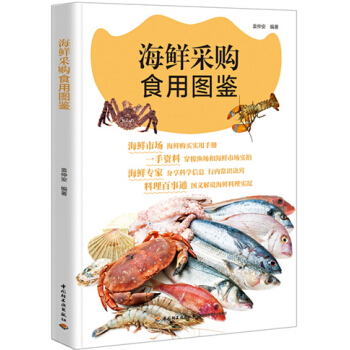 海鮮采購食用圖鑒 pdf epub mobi 電子書 下載