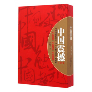 中国震撼三部曲(共3册) pdf epub mobi 电子书 下载