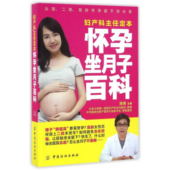 婦産科主任定本懷孕坐月子百科
