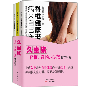 久坐族脊椎、胃腸、心態調節治愈