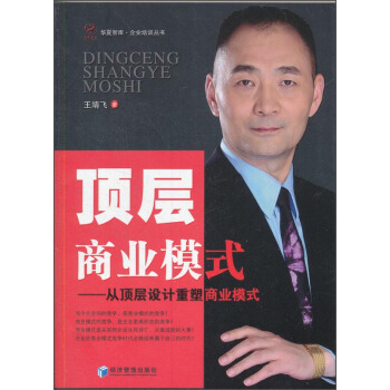 頂層商業模式：從頂層設計重塑商業模式 pdf epub mobi 電子書 下載