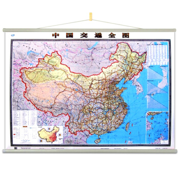 中國交通全圖(1.5*1.1米 雙全開 專業掛圖 新版修訂)