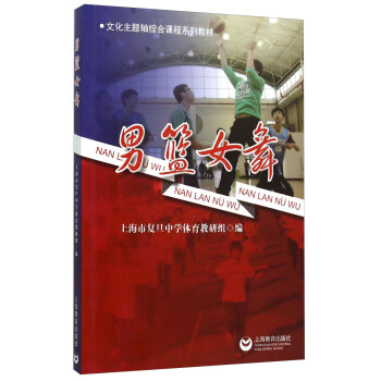 男籃女舞 pdf epub mobi 電子書 下載