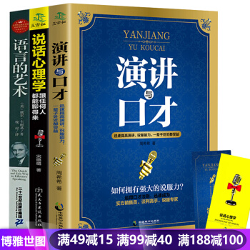 演讲与口才 说话心理学 语言的艺术 全3本 社交人际交往技巧幽默沟通学口才训练 pdf epub mobi 电子书 下载