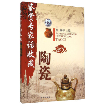 陶瓷 pdf epub mobi 電子書 下載