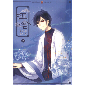 啞捨漫畫版9 pdf epub mobi 電子書 下載