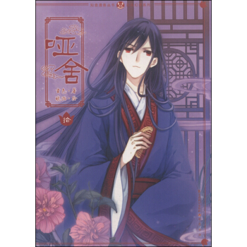 啞捨漫畫版10 pdf epub mobi 電子書 下載