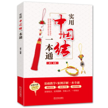 正版现货 实用中国结一本通 新编中国结分步图解百科 编绳书 jn pdf epub mobi 电子书 下载