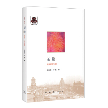 克勒门文丛：茶艳·克勒门下午茶 pdf epub mobi 电子书 下载