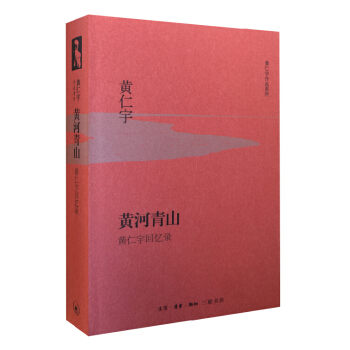 黄河青山（精装） pdf epub mobi 电子书 下载