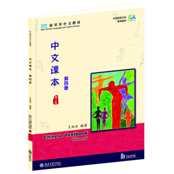 中文課本 第四冊(第二版)
