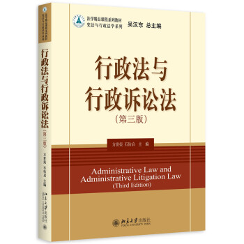行政法與行政訴訟法(第三版)