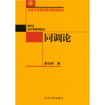 同調論