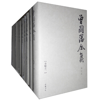 曾国藩全集（修订版）（套装全31册） pdf epub mobi 电子书 下载