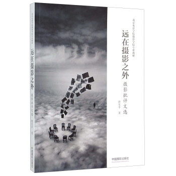 远在摄影之外 pdf epub mobi 电子书 下载