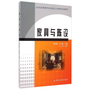 傢具與陳設 pdf epub mobi 電子書 下載