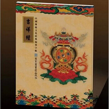 送筆芯 中國傳統文化經典臨摹字帖 吉祥經 佛經抄經字帖 繁體竪排 pdf epub mobi 電子書 下載