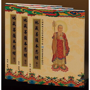 送筆芯 中國傳統文化經典臨摹字帖 地藏菩薩本願經 地藏經 3冊 佛經抄經 繁體竪排18