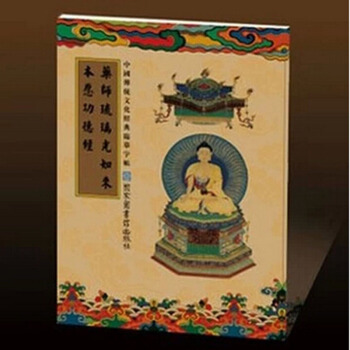 送筆芯 中國傳統文化經典臨摹字帖 藥師經 佛經抄經字帖 繁體竪排