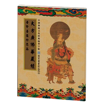 送筆芯 中國傳統文化經典臨摹字帖 普賢行願品 佛經抄經字帖 繁體竪排 pdf epub mobi 電子書 下載