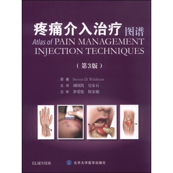 疼痛介入治療圖譜（第3版） pdf epub mobi 電子書 下載