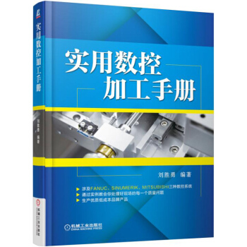 实用数控加工手册 pdf epub mobi 电子书 下载