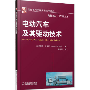 电动汽车及其驱动技术 pdf epub mobi 电子书 下载