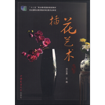 插花藝術 pdf epub mobi 電子書 下載