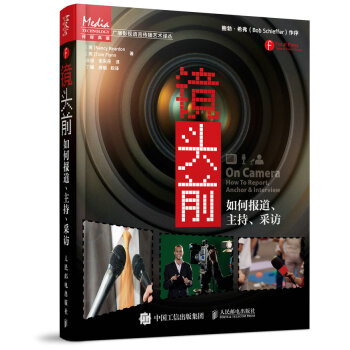 镜头前：如何报道、主持、采访 pdf epub mobi 电子书 下载