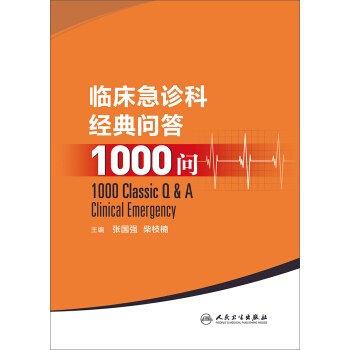 臨床急診科經典問答1000問 pdf epub mobi 電子書 下載