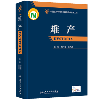 難産（配增值） [Dystocia] pdf epub mobi 電子書 下載