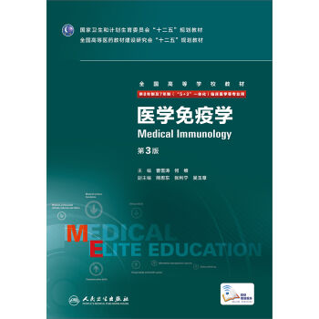 医学免疫学（第3版） [Medical Immunology] pdf epub mobi 电子书 下载