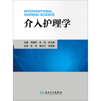 介入护理学 pdf epub mobi 电子书 下载
