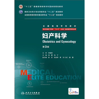 妇产科学（第3版） pdf epub mobi 电子书 下载