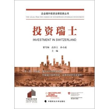 投资瑞士 pdf epub mobi 电子书 下载