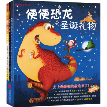 童立方·便便恐龍係列：聖誕禮物+遨遊太空+魔法鞦韆（套裝全3冊） [3-6歲] pdf epub mobi 電子書 下載